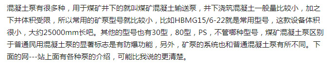 煤礦混凝土輸送泵有哪些型號？價格分別為多少？適用于那些煤礦？