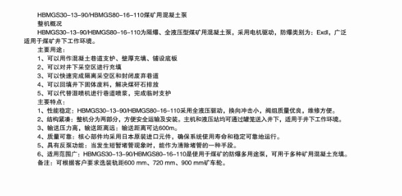 煤礦混凝土輸送泵有哪些型號？價格分別為多少？適用于那些煤礦？